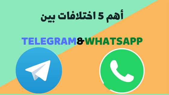 الاختلاف بين  Telegram و WhatsApp/   team90th