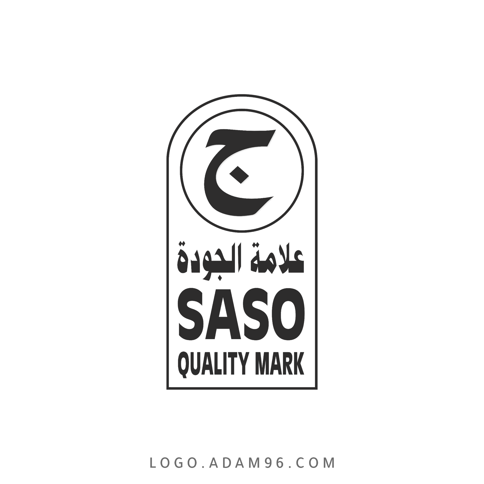 تحميل شعار علامة الجودة السعودية لوجو شفاف Logo Saudi Quality Mark PNG