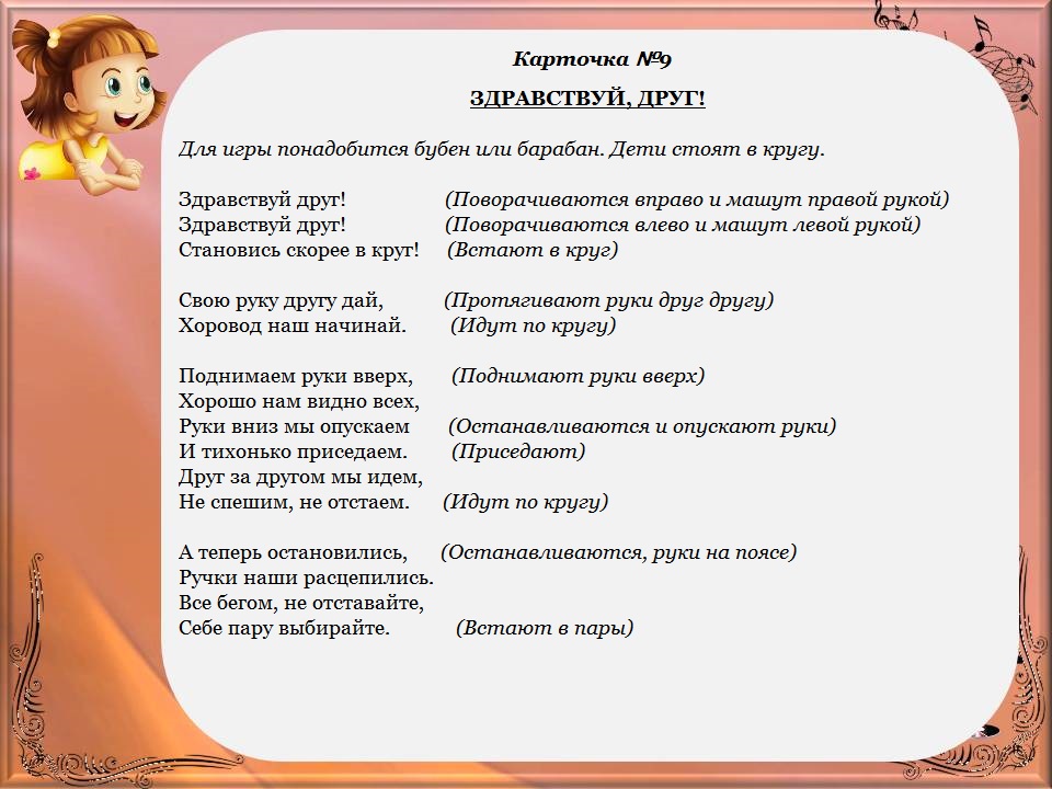 Игра привет для детей. Картотека музыкальных приветствий в детском саду. Музыкальное Приветствие на музыкальном занятии в детском саду. Приветствие на занятии в детском саду. Приветствие детей на занятии в ДОУ.