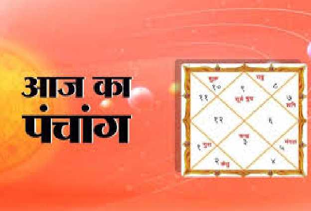 आज का पंचांग और राशिफल - भागवताचार्य आयुर्वेद रत्न, ज्योतिषाचार्य राजेन्द्र प्रसाद बेबनी के साथ  