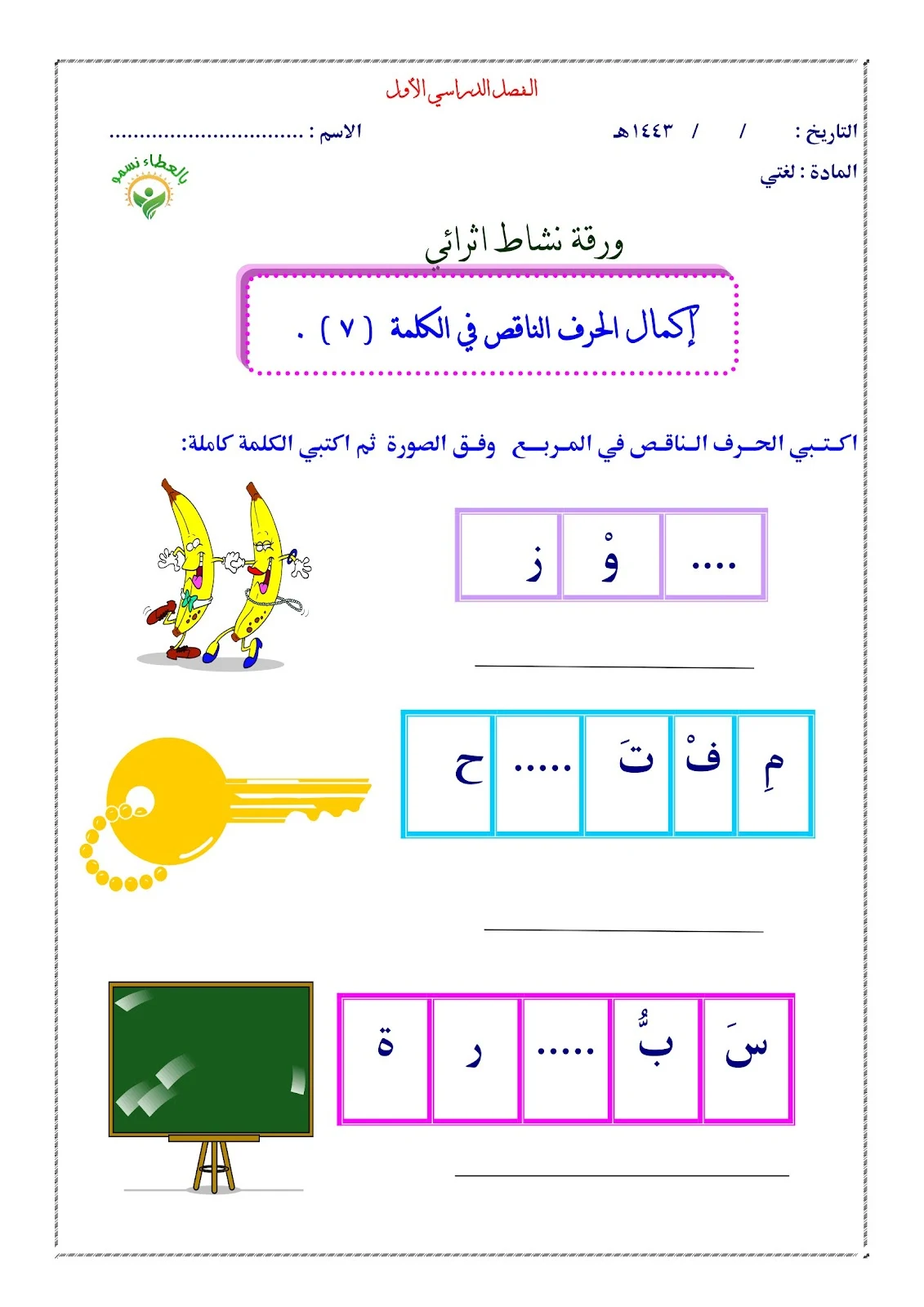 أقوي أوراق عمل الحرف الناقص pdf تحميل مباشر مجاني