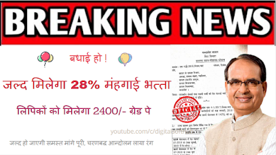 madhya pradesh mehangai bhatta