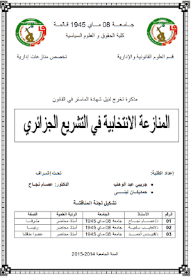 مذكرة ماستر: المنازعة الانتخابية في التشريع الجزائري PDF