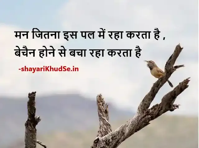 Motivational Hindi Thoughts