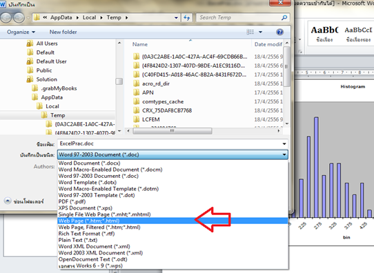 เลือกบันทึกเป็น Wep Page (*htm;,*html)  เพื่อเอารุปออกจาก word