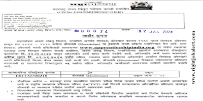 ITI Electrician Jobs in Maharashtra State Electricity Transmission Company Limited