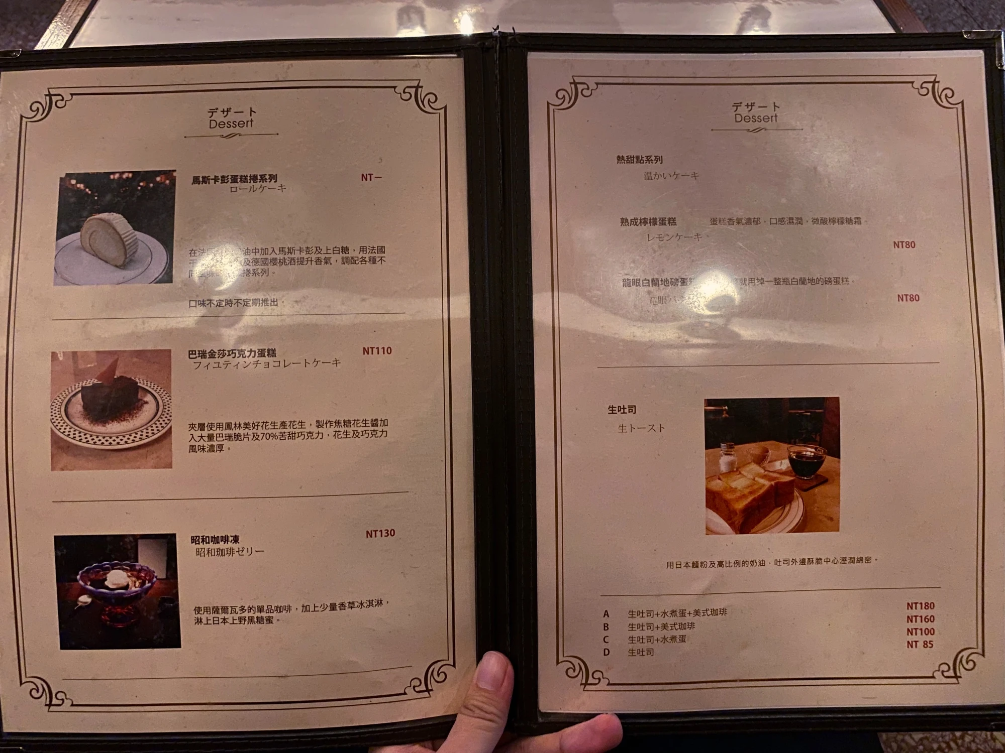 昭和58 菜單 - 2