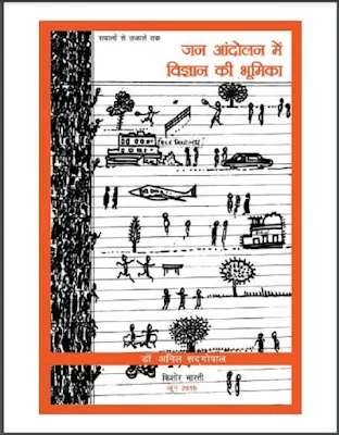 Jan Andolan Mein Vigyan Ki Bhumika Hindi Book Pdf Download