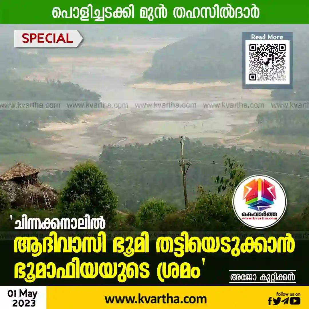Idukki News, Elephant Park, Malayalam News, Kerala News, Land mafia's attempt to grab tribal land in Chinnakanal.