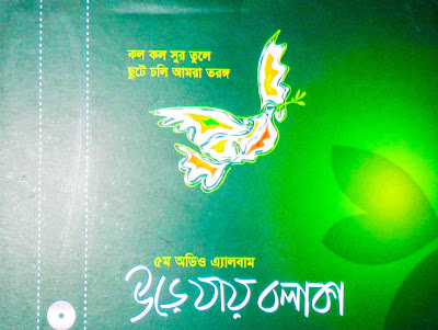 Ury Jai Balaka Cover Page