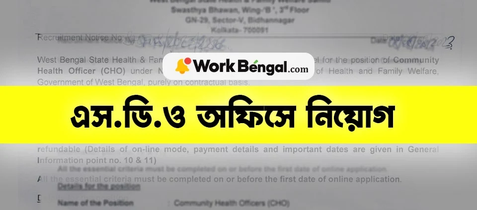 SDO Office recruitment in West Bengal