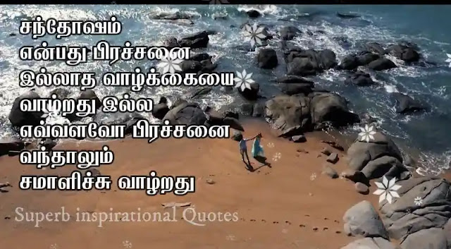 Tamil Status Quotes75