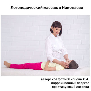 логопедический массаж в Николаеве 