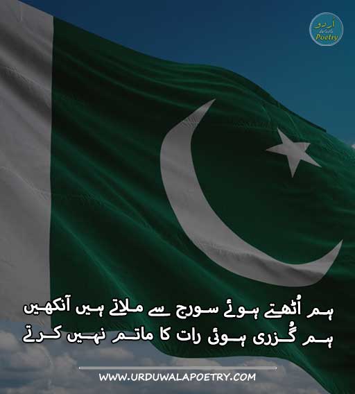 independence-day-poetry-in-urdu