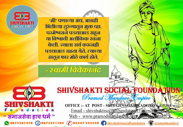 100+ Swami Vivekananda inspirational, powerful thoughts, quotes, images and Facebook, Instagram, whats app status in Marathi free download