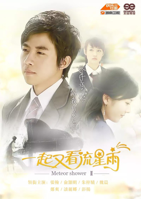 Meteor Shower 2 / Let's Watch The Meteor Shower 2 China Drama