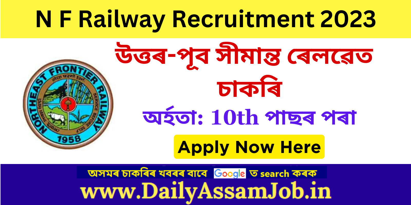 Assam Career :: N F Railway Recruitment 2023 for 12 Vacancy @ Scout & Guide Quota