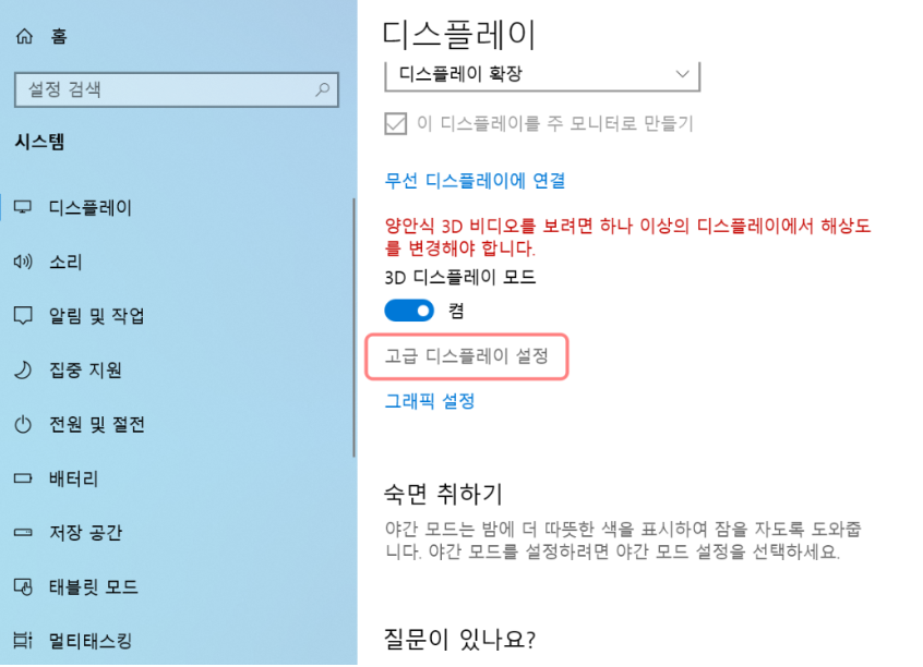 고급 디스플레이 설정 클릭
