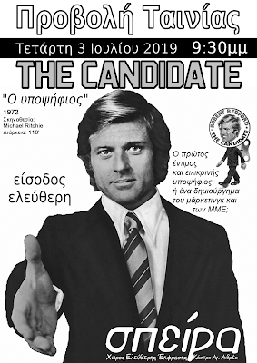 Προβολή Ταινίας 'The Candidate' [Τεταρτη 3 Ιουλίου'19]