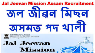 Jal Jeevan Mission Assam Recruitment 2020