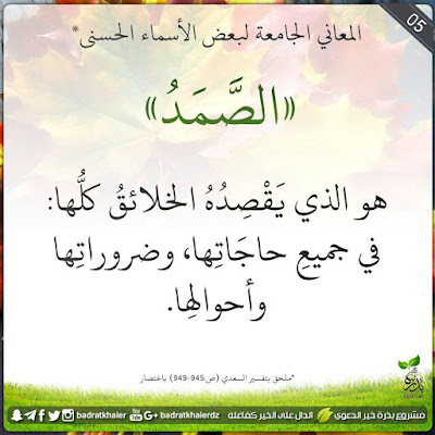 الصمد