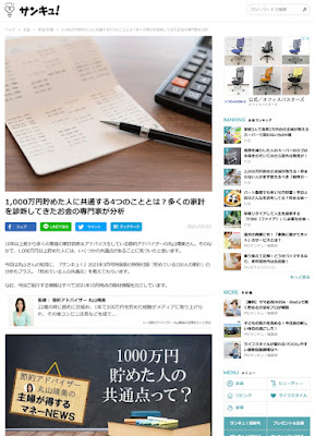 1,000万円貯めた人に共通する4つのこととは？多くの家計を診断してきたお金の専門家が分析