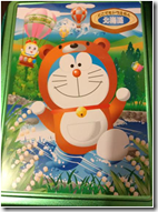 日本語作文ボード とってもだいすき ドラえもん