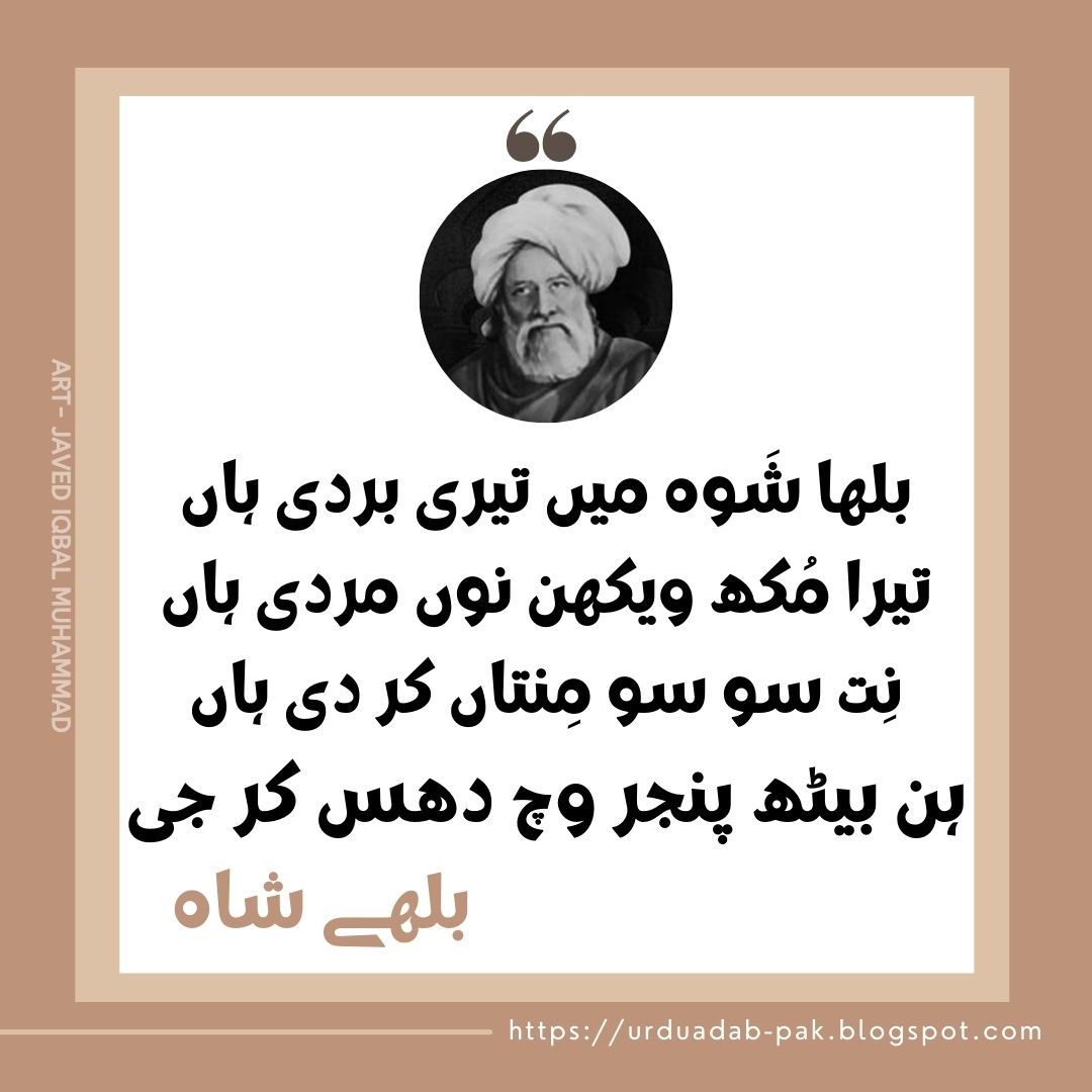 baba bulleh shah Shayari | kalam baba bulleh shah Punjabi poetry |bulleh shah Ishq poetry in Urdu ||bulleh shah ishq poetry in punjabi | baba bulleh shah kalam | baba bulleh shah shayari in hindi |baba bulleh shah shayari | baba bulleh shah quotes |baba bulleh shah poetry in english | baba bulleh shah kalam WhatsApp