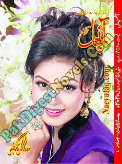 Aanchal Digest April 2020 - Title Image