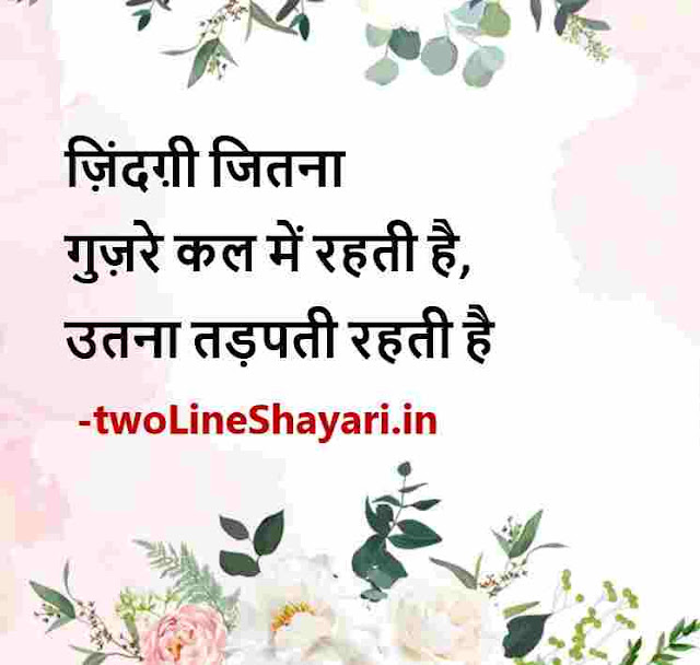best life quotes in hindi for whatsapp dp, best quotes on life in hindi with images, inspirational quotes on life in hindi with images