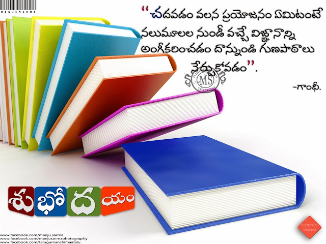 telugu quote, nice words on life in telugu, famous good morning quotes in telugu, telugu online good morning quotes