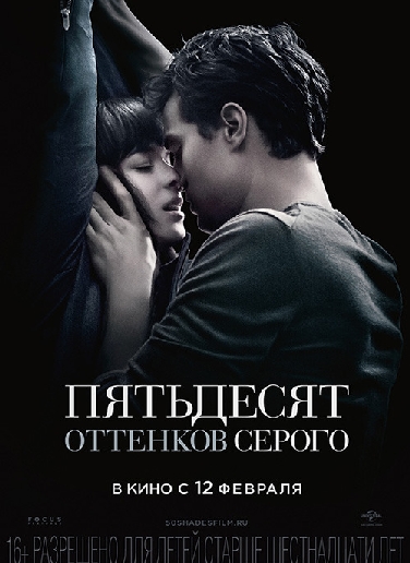 Cinquanta sfumature di grigio (Fifty Shades of Grey, USA 2015) - poster Russia
