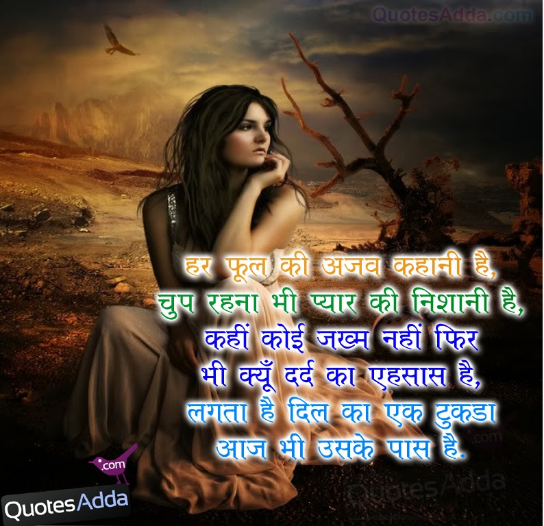best love wallpaper with lovely quotes in hindi