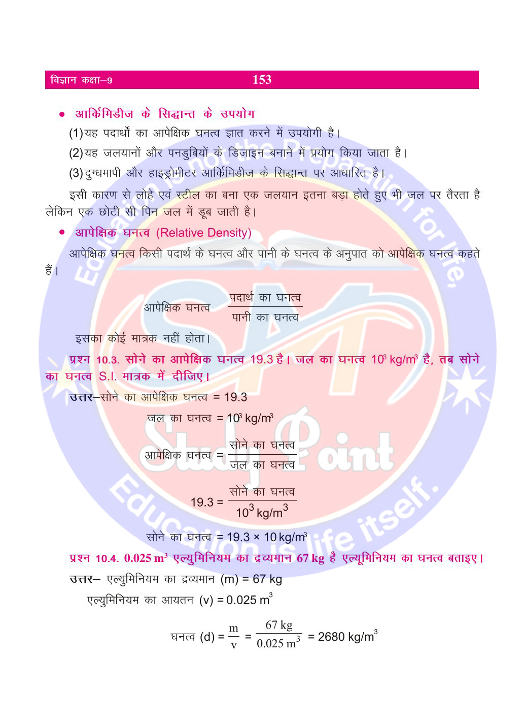 Bihar Board Class 9th Physics | Gravity | Class 9 Physics Rivision Notes PDF | गुरुत्वाकर्षण | बिहार बोर्ड क्लास 9वीं भौतिकी नोट्स | कक्षा 9 भौतिकी हिंदी में नोट्स