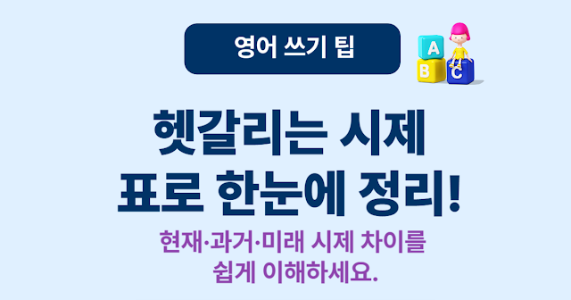 시제 비교 분석 – 현재·과거·미래 시제 한눈에 정리하기