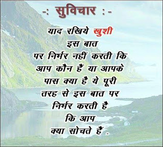 Anmol Vachan in Hindi |Suvichar in Hindi with image