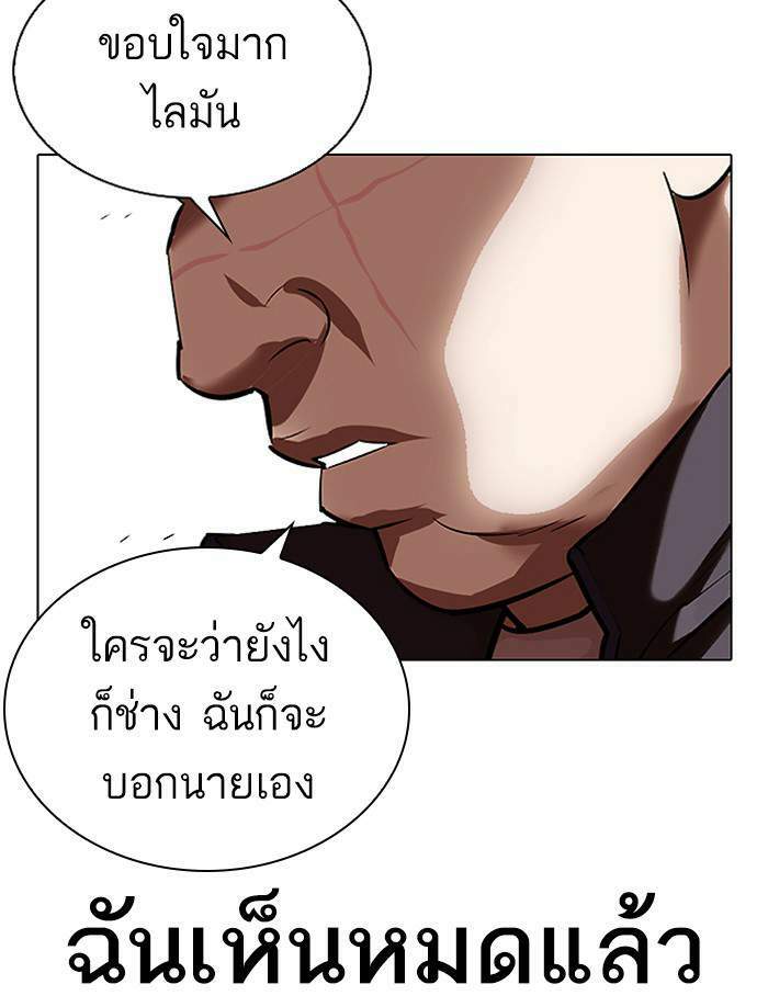 Lookism ตอนที่ 332