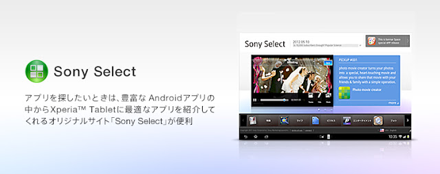 Sony Select サービス終了