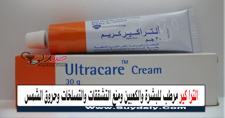 كريم الترا كير Ultra Care Cream مرطب وملطف ومضاد للتشققات والتسلخات وحروق الشمس