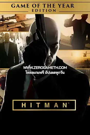 โหลดเกมส์ HITMAN 2016