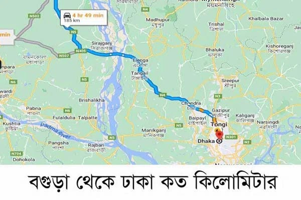 বগুড়া থেকে ঢাকা কত কিলোমিটার | Bogura to dhaka Distance