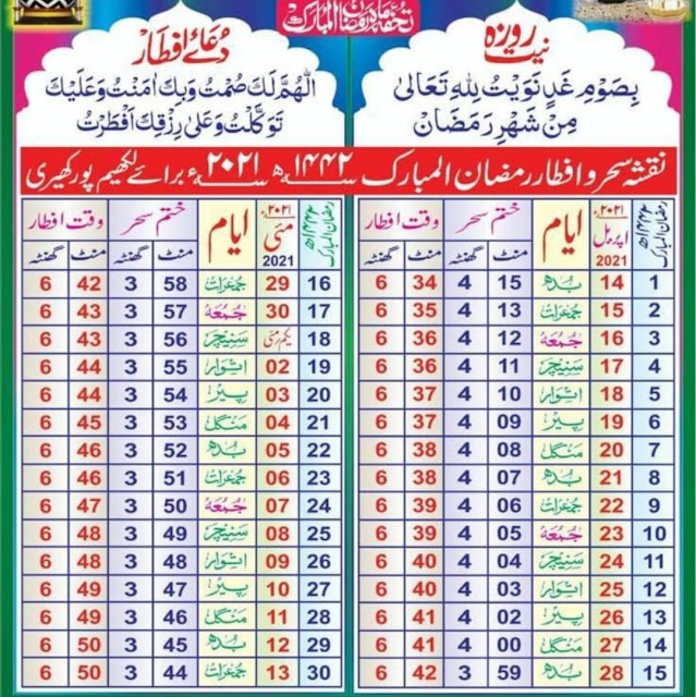 Ramadan calendar in Pakistan in  2021