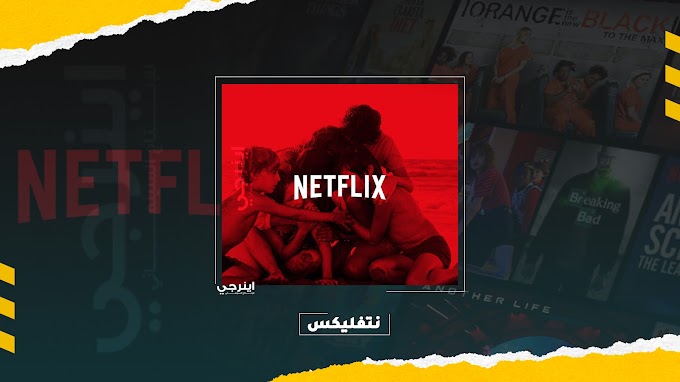 Netflix