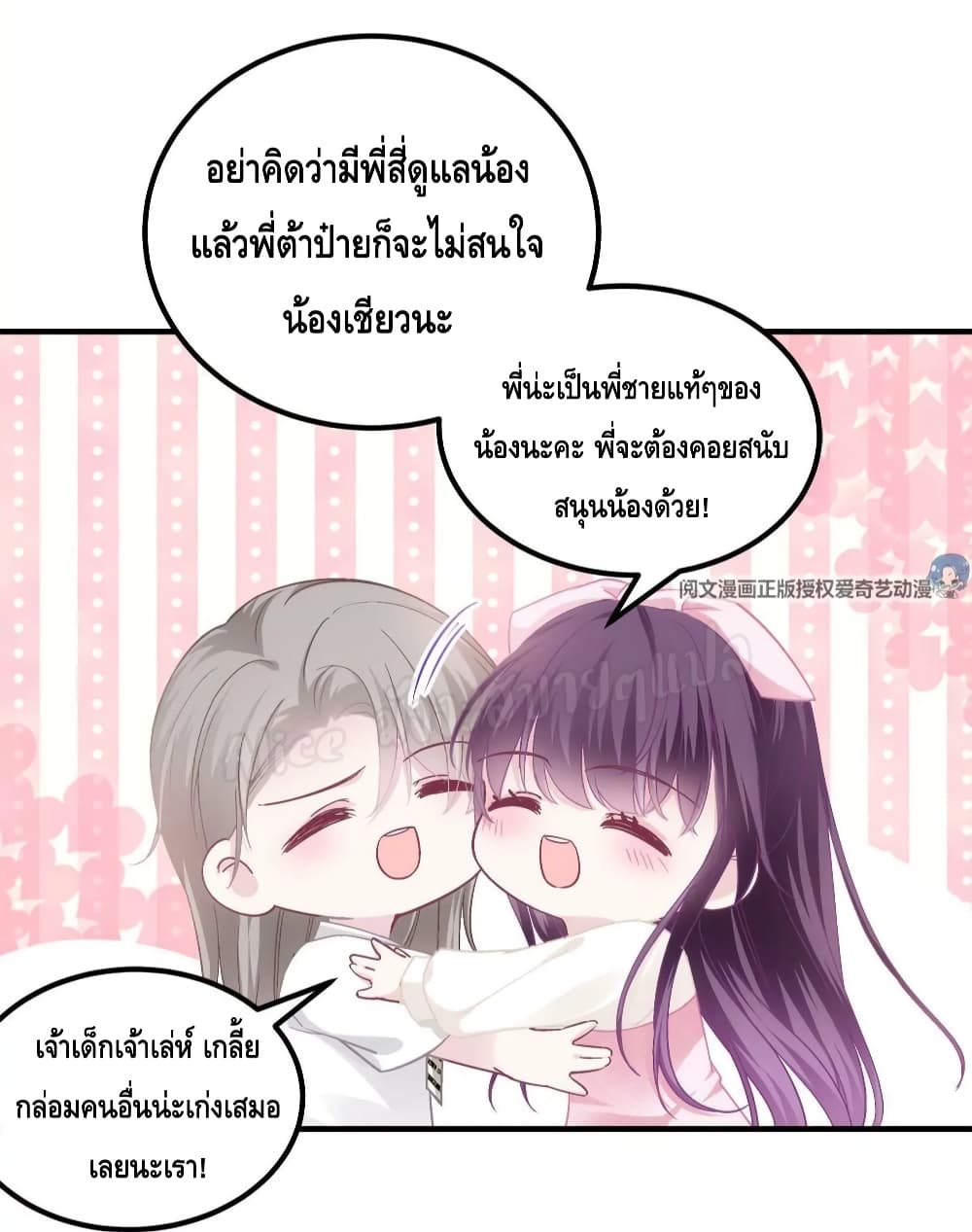 The Brother’s Honey is Back - หน้า 26
