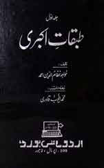 Tabqat e Akbari Urdu PDF Book Free Download