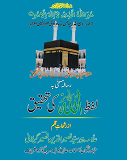 Lafz Allah Ki Tehqeeq Book By Peer Syed Naseer Ud Din Naseer Golrvi