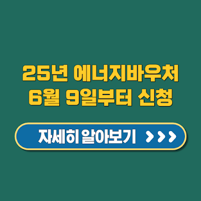 전기·가스요금 아끼는 복지혜택! 에너지바우처 신청 혜택 받기