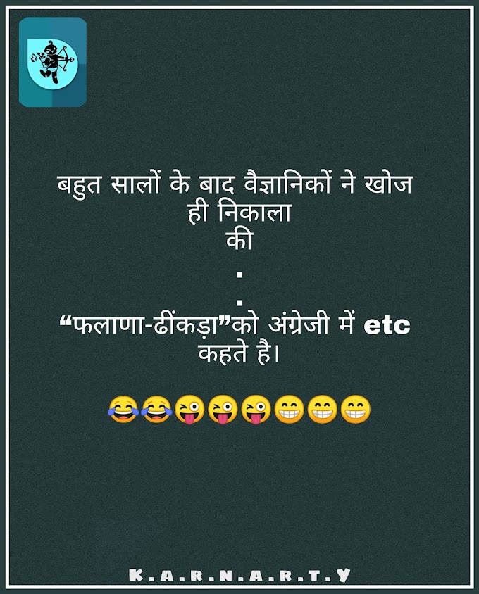 Hindi funny jokes | best jokes collection - Karnarty
