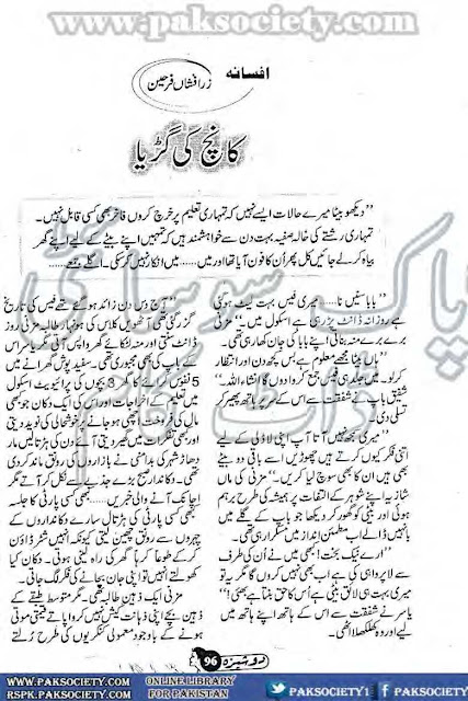 Kaanch ki guria novel by Zarafshan Farheen Online reading