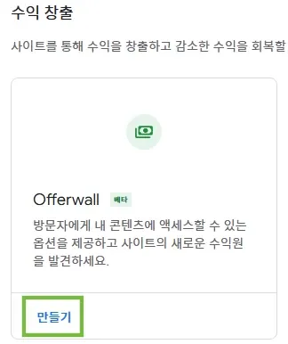 Offerwall 광고